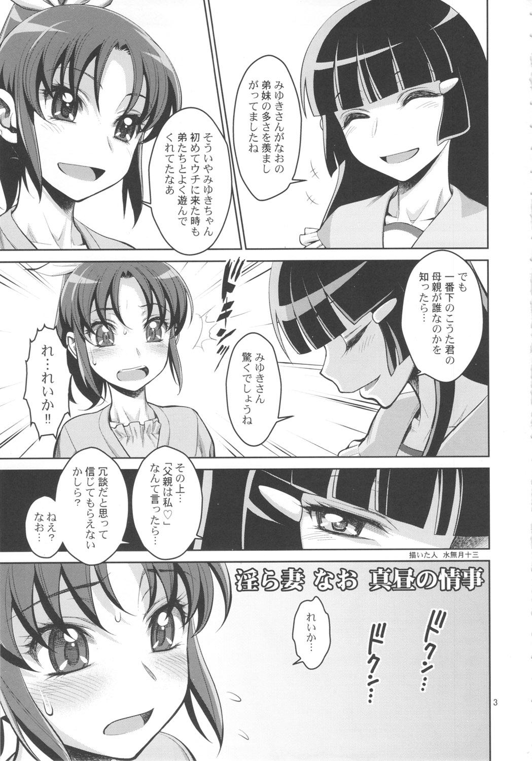 Canadian Midarazuma Nao - Mahiru no Jouji - Smile precure Gay Blackhair - Page 2