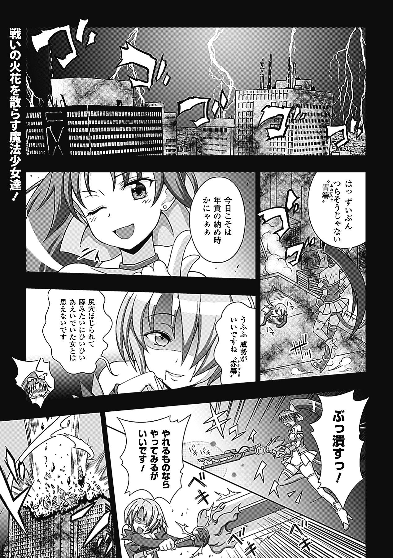 Classic Megami Crisis 7 - Lightning warrior raidy Action - Page 5