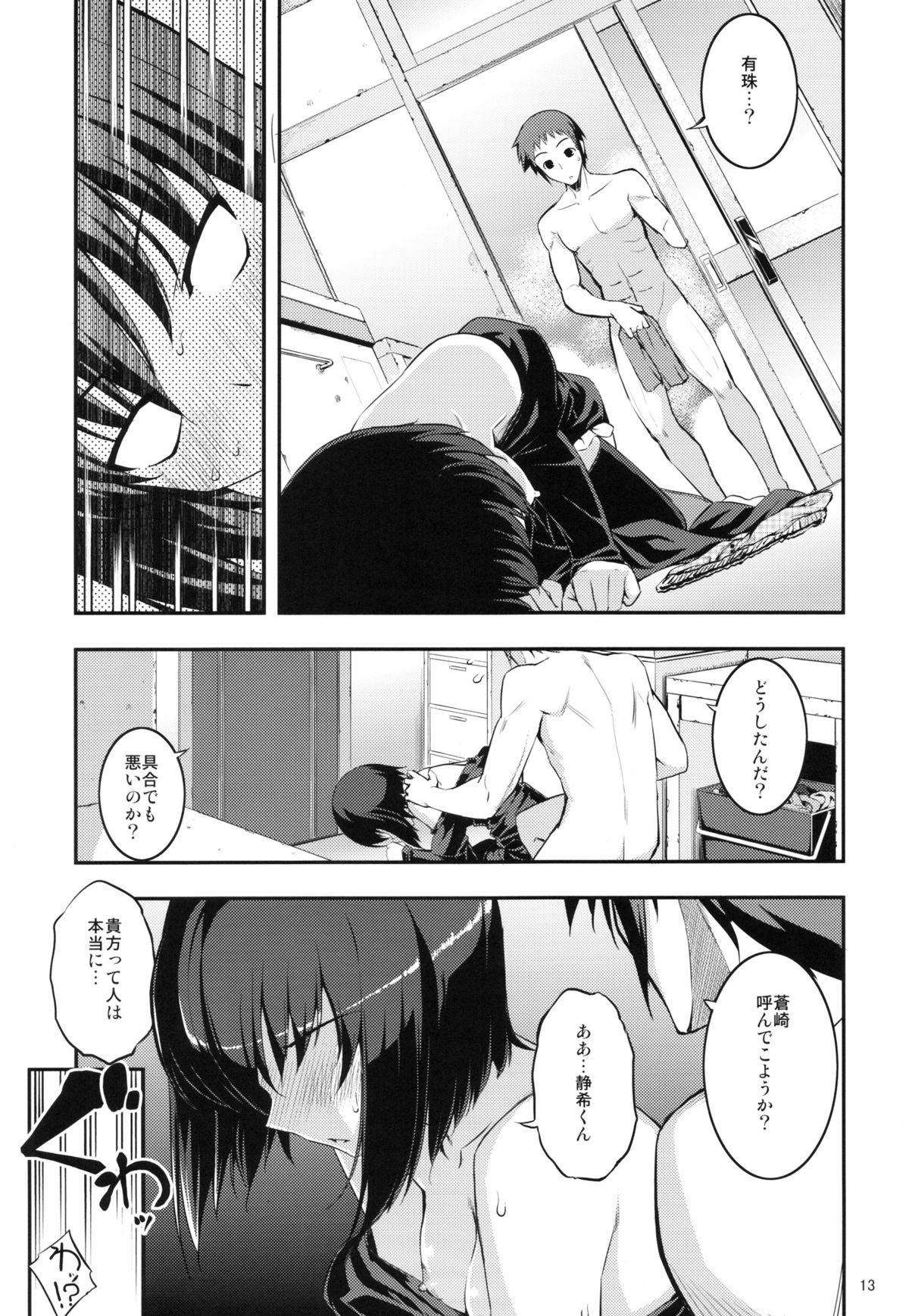 Spying RE 16 - Mahou tsukai no yoru Massages - Page 12