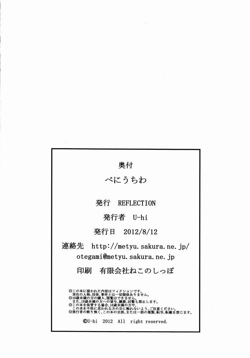 (C82) U-hi (Reflection) - Beni Uchiwa [Raw] 13