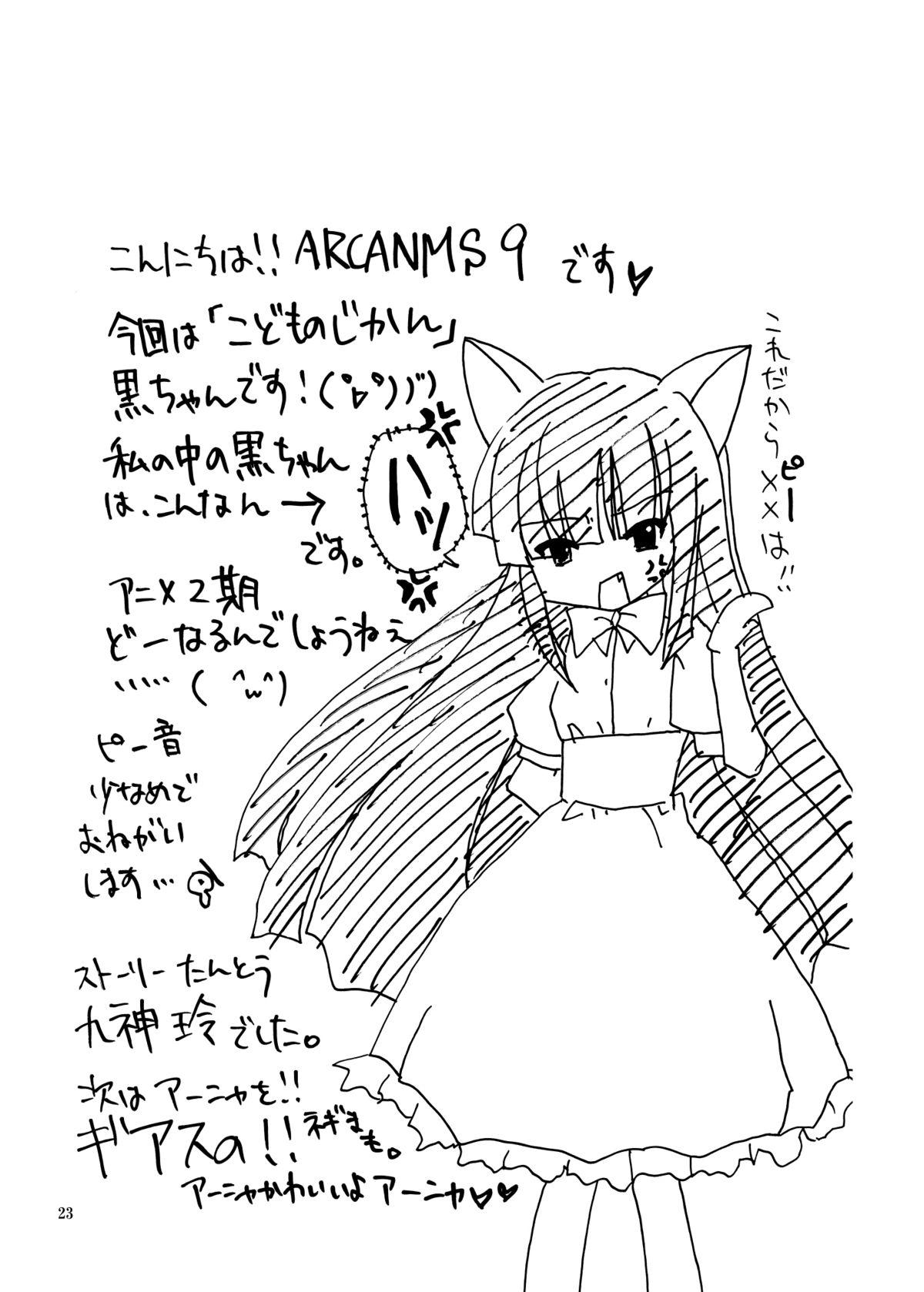ARCANUMS 9 Kagami Kuro 22