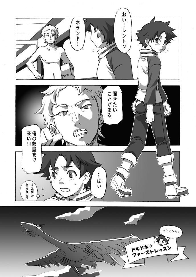 Romantic Hajime (Ameagari AfterSchool) - Houkago Hakusho Vol . 2 Yoshida-kun to Tanaka-kun - Eureka 7 Insertion - Page 6