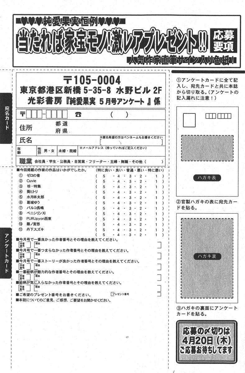 Jun-Ai Kajitsu  2006-05 98