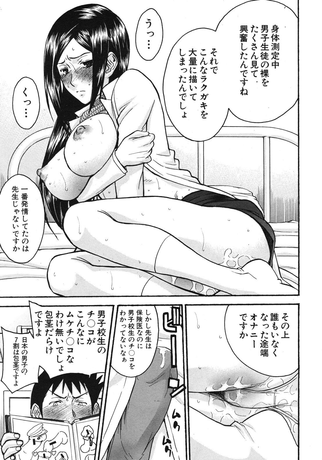 Leite Frustrated Teacher ch.1-3 Rough Sex - Page 9