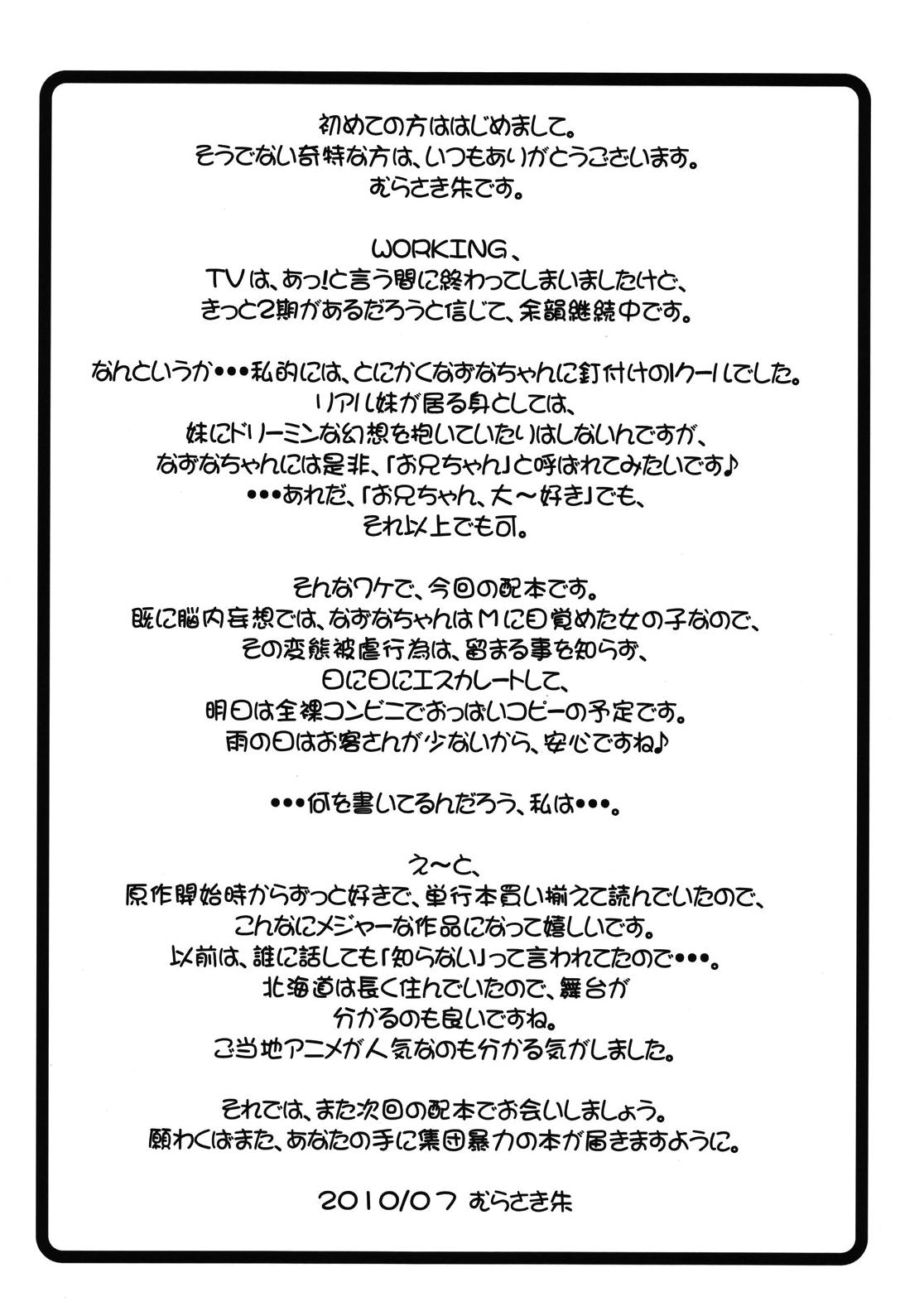 [Shuudan Bouryoku (Murasaki Syu)] Nazunaria workingReport - Oniichan to Issho | Nazunaria Working Report - Together with Onii-chan (WORKING!!) [English] [LittleWhiteButterflies + Trinity Translations Team] 38
