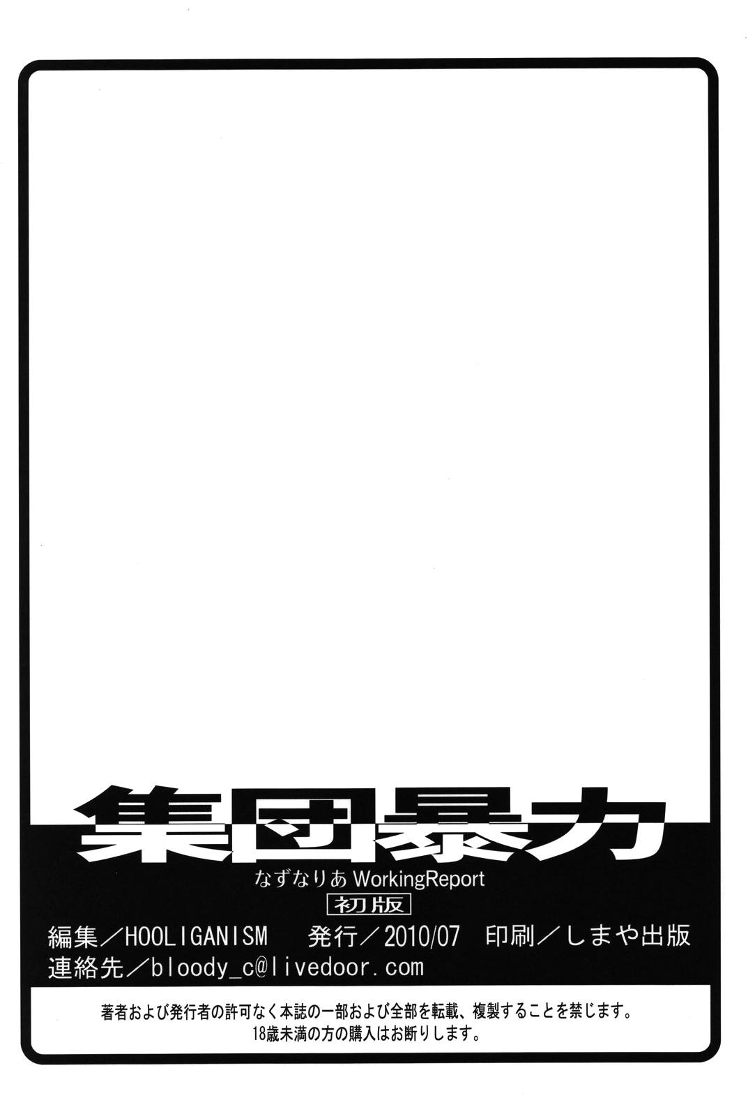 [Shuudan Bouryoku (Murasaki Syu)] Nazunaria workingReport - Oniichan to Issho | Nazunaria Working Report - Together with Onii-chan (WORKING!!) [English] [LittleWhiteButterflies + Trinity Translations Team] 39