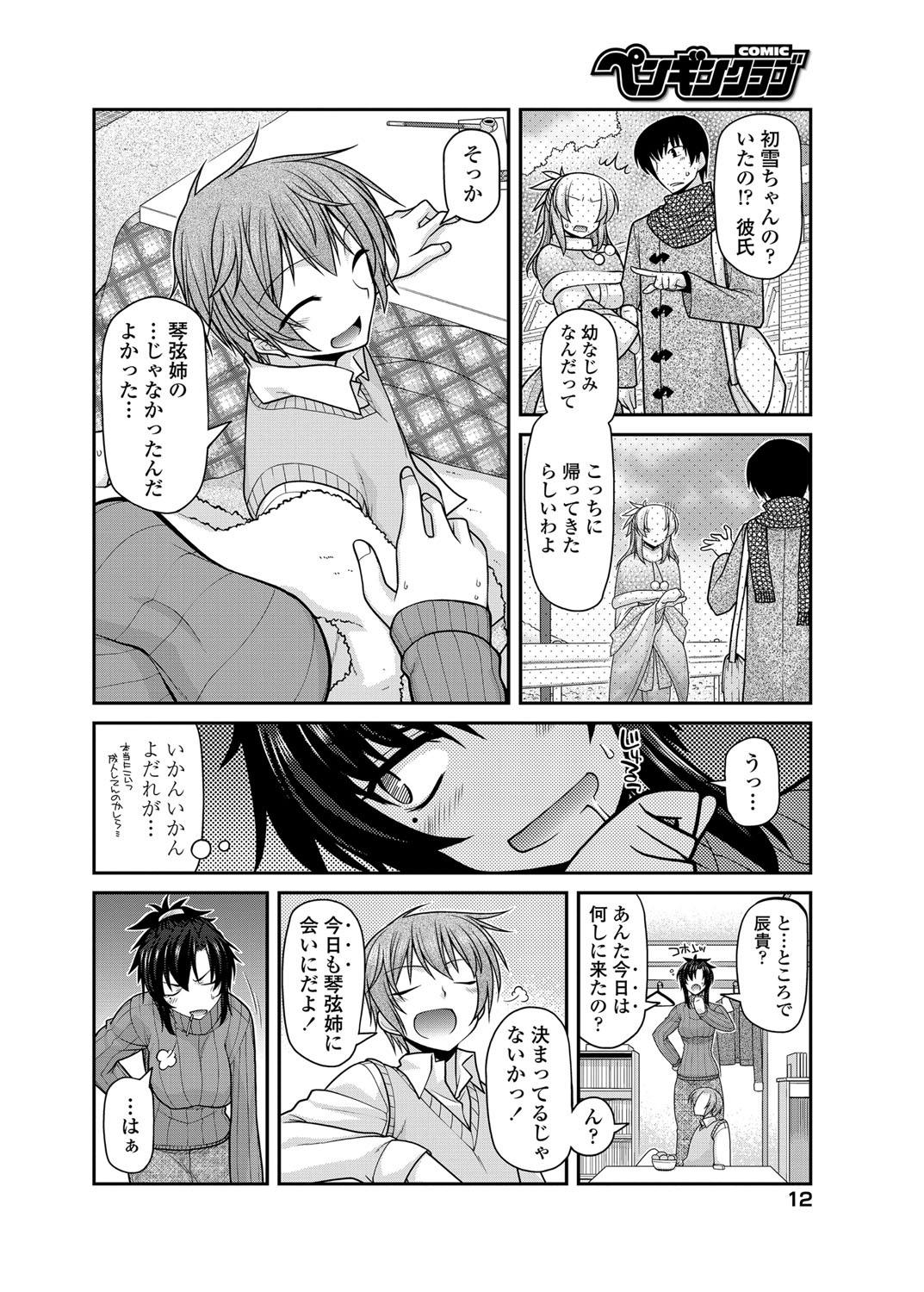 COMIC Penguin Club 2012-06 Vol.310 12