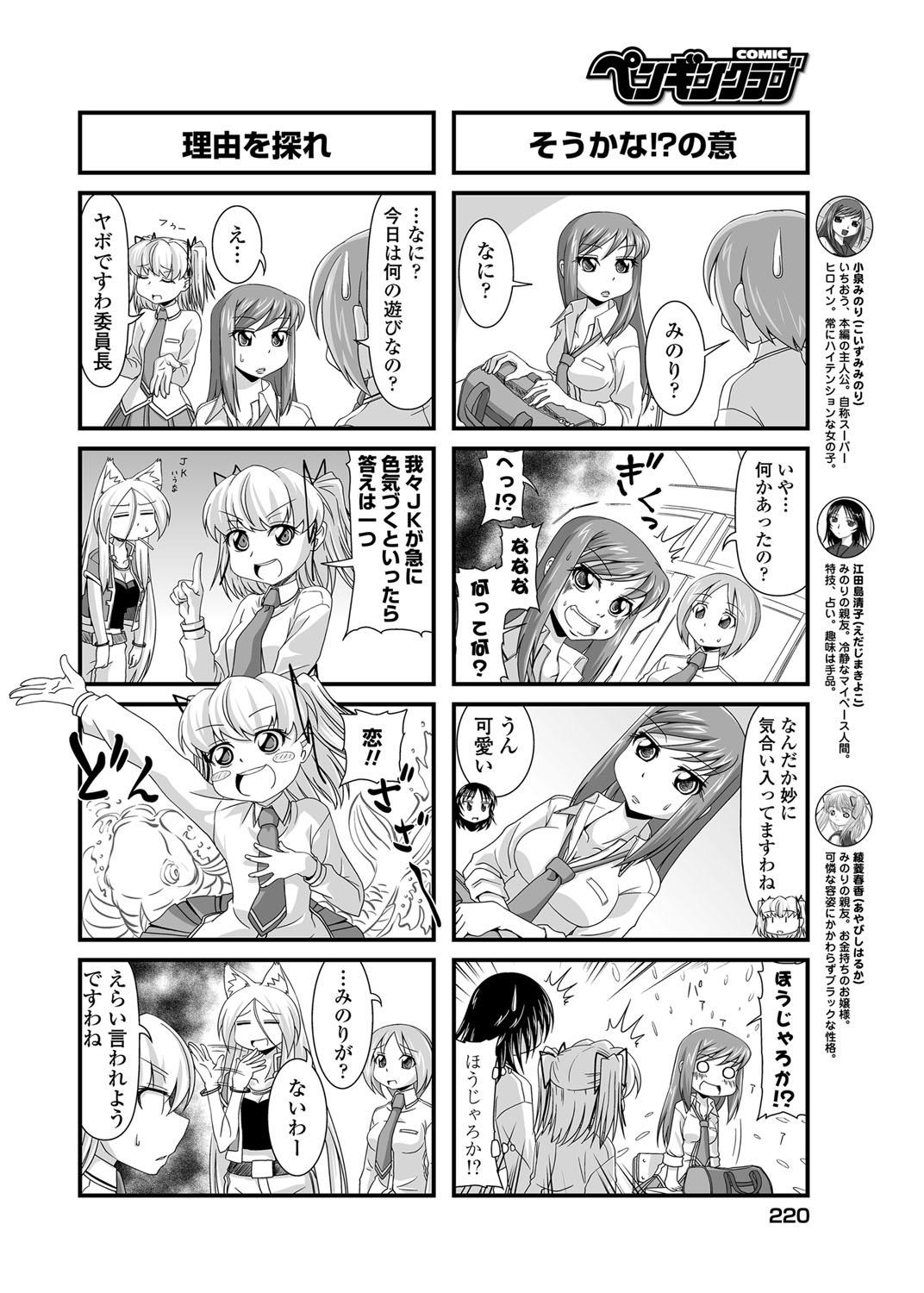 COMIC Penguin Club 2012-06 Vol.310 220