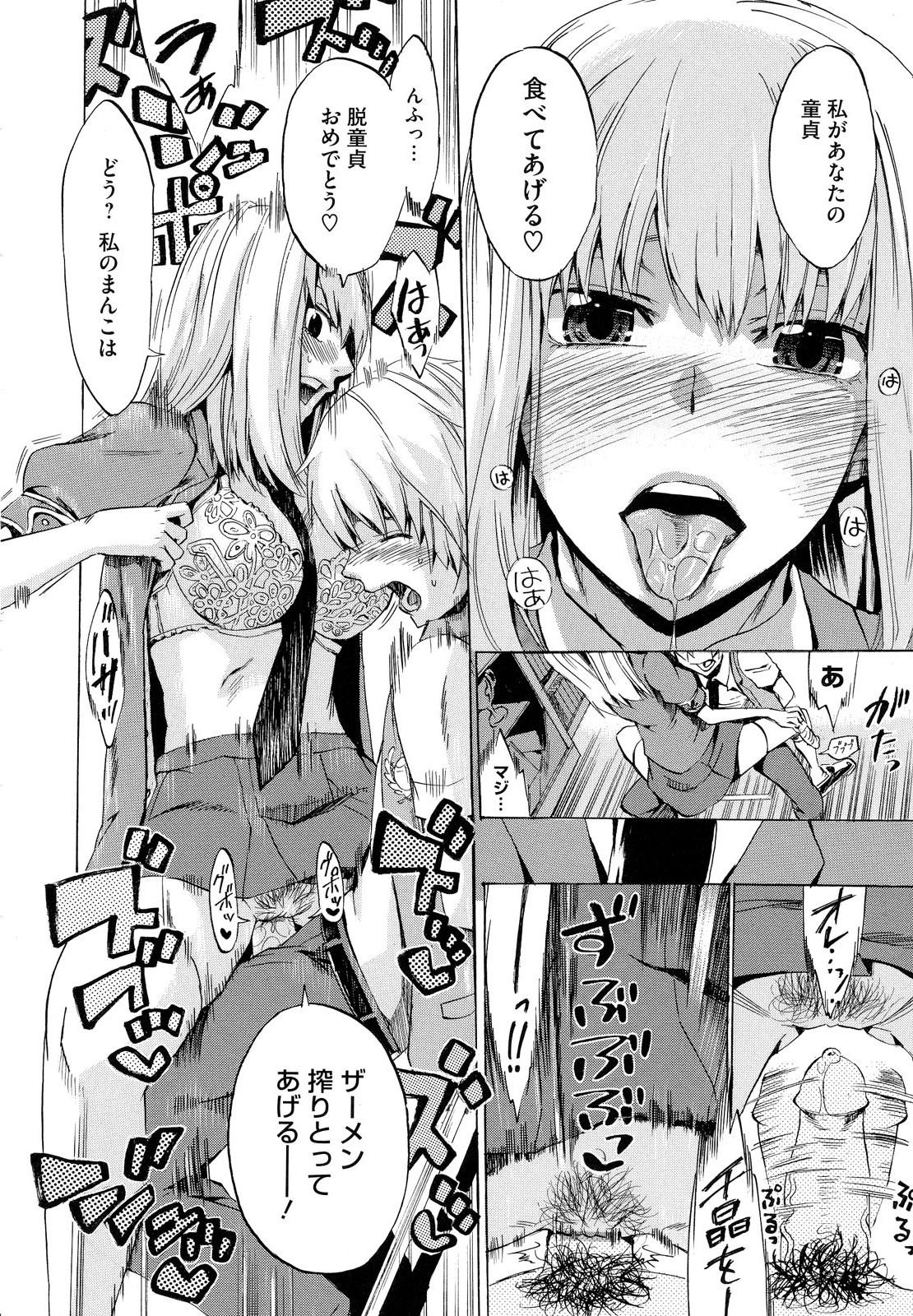 Tongue Going Otome Family Taboo - Page 14