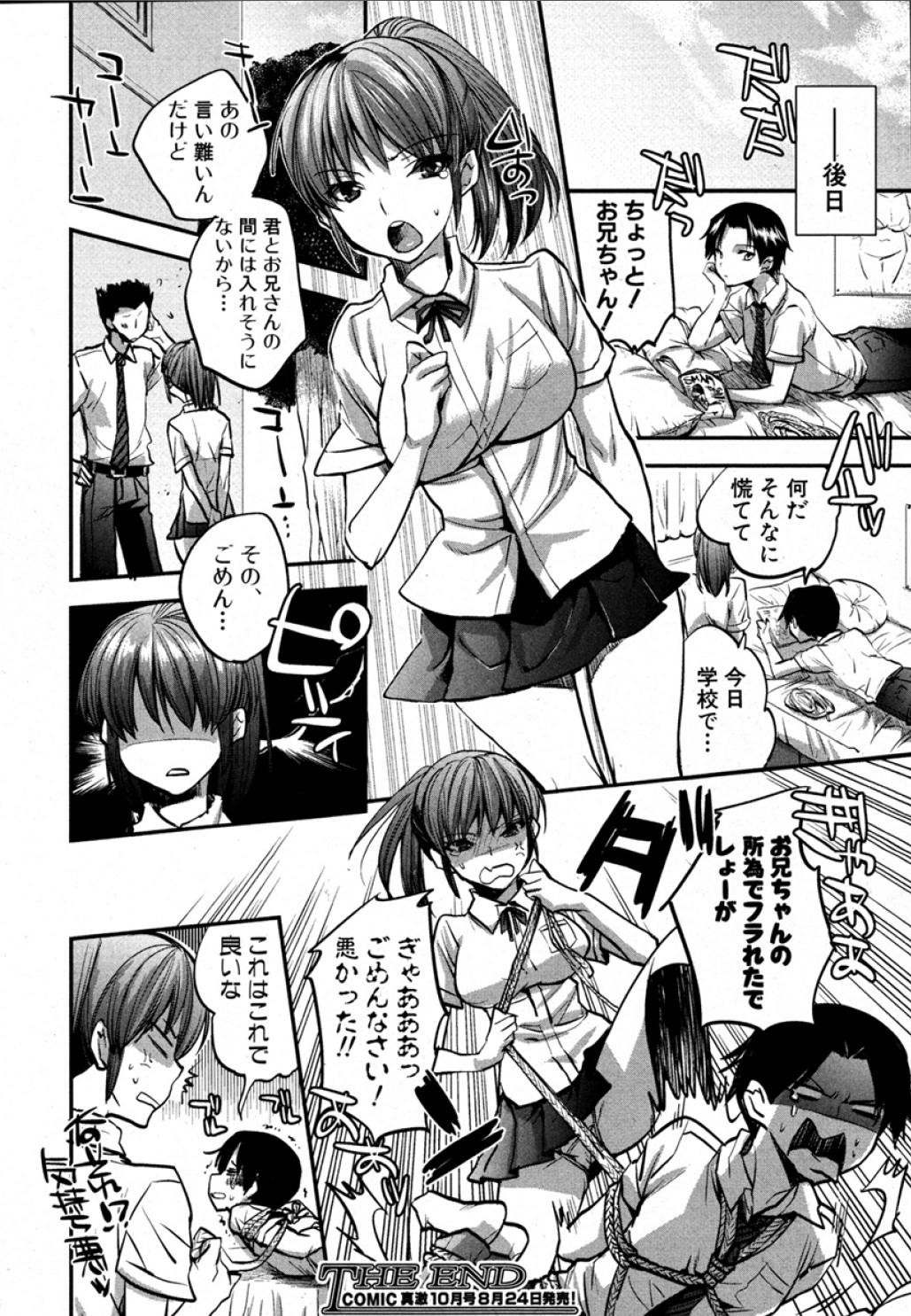 [Jakou Nezumi (MAHOUSE)] Ikenai (Hi) Date (COMIC Shingeki 2012-09) 23