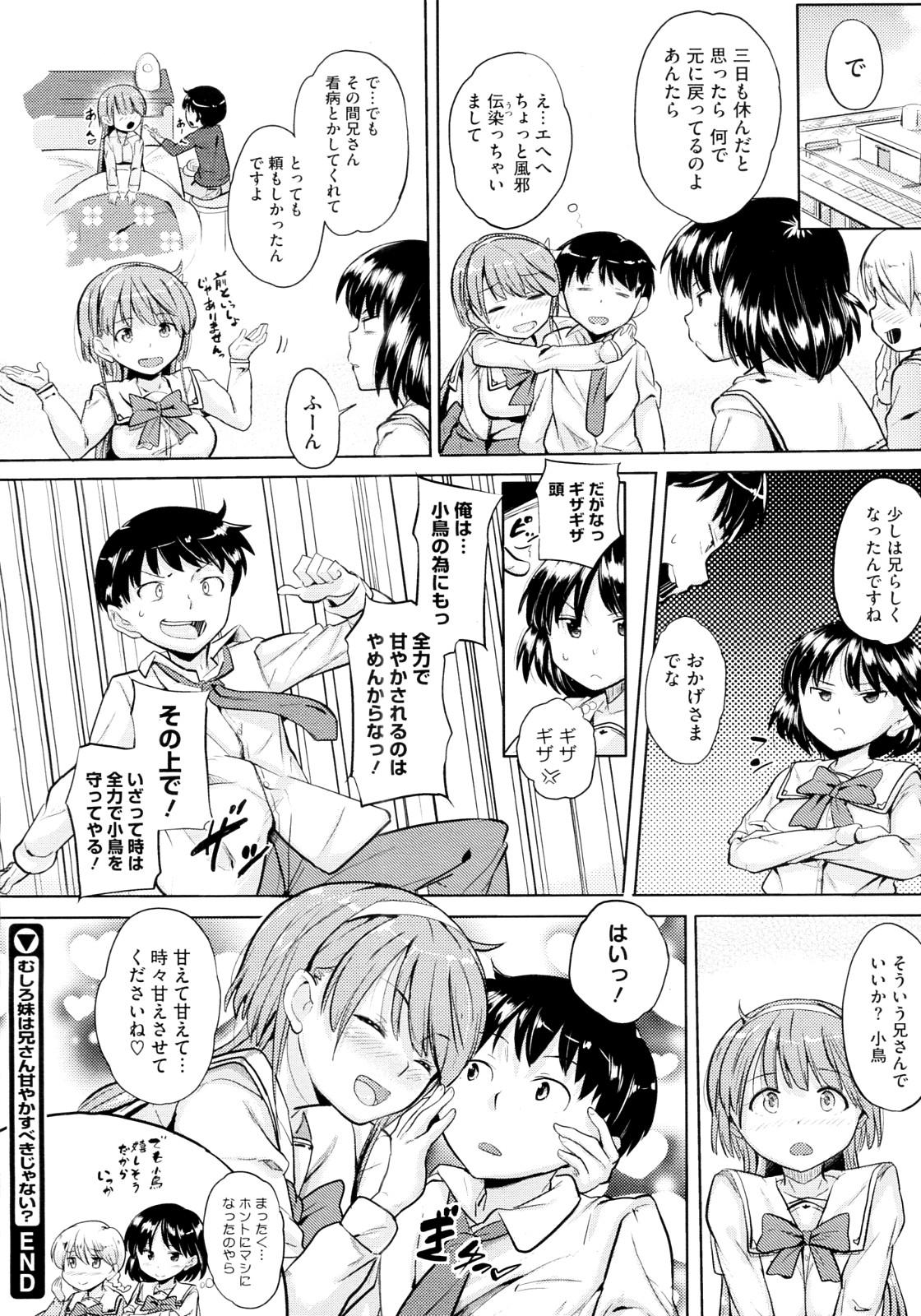 Big Ass Mushiro Imouto wa Nii-san Amayakasu beki ja nai? Hidden - Page 24