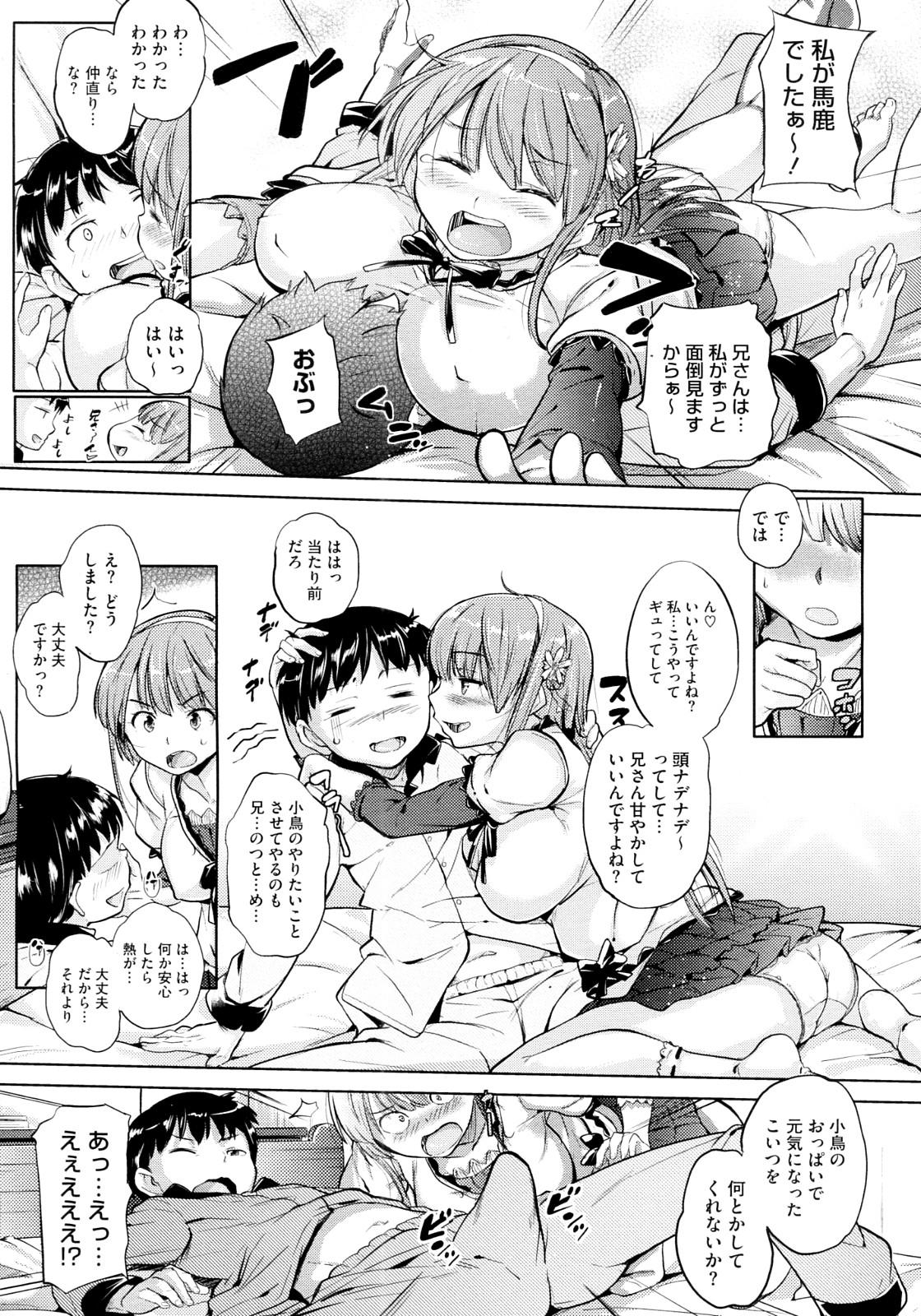 Hot Wife Mushiro Imouto wa Nii-san Amayakasu beki ja nai? Swallowing - Page 7