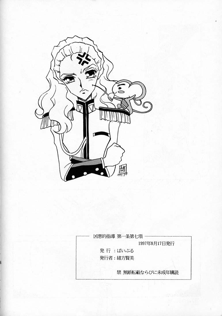 Head Kyouakuteki Shidou Daiichijou Dainanakou - Revolutionary girl utena Gay Bukkake - Page 45