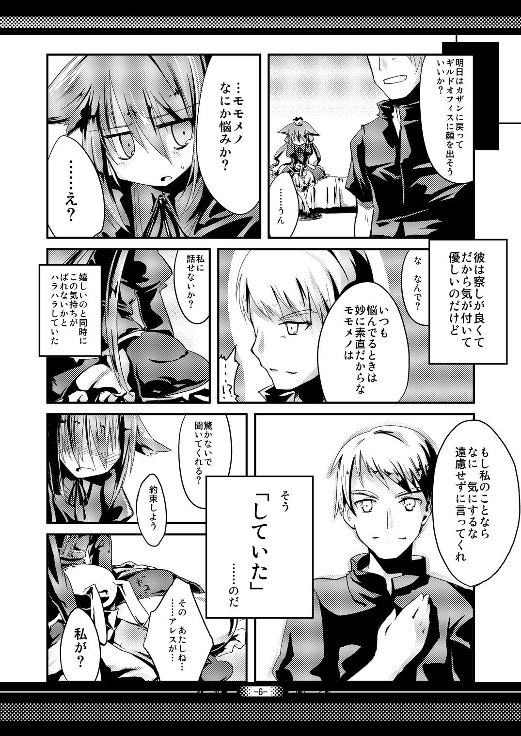 Pierced Futaritabi, Yoru no Yado. - 7th dragon Asslick - Page 5