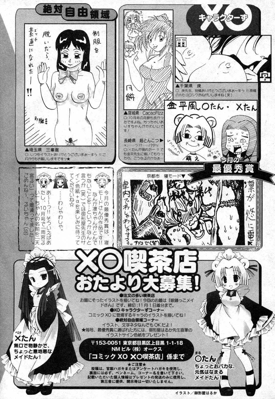 COMIC XO 2006-11 Vol. 6 224