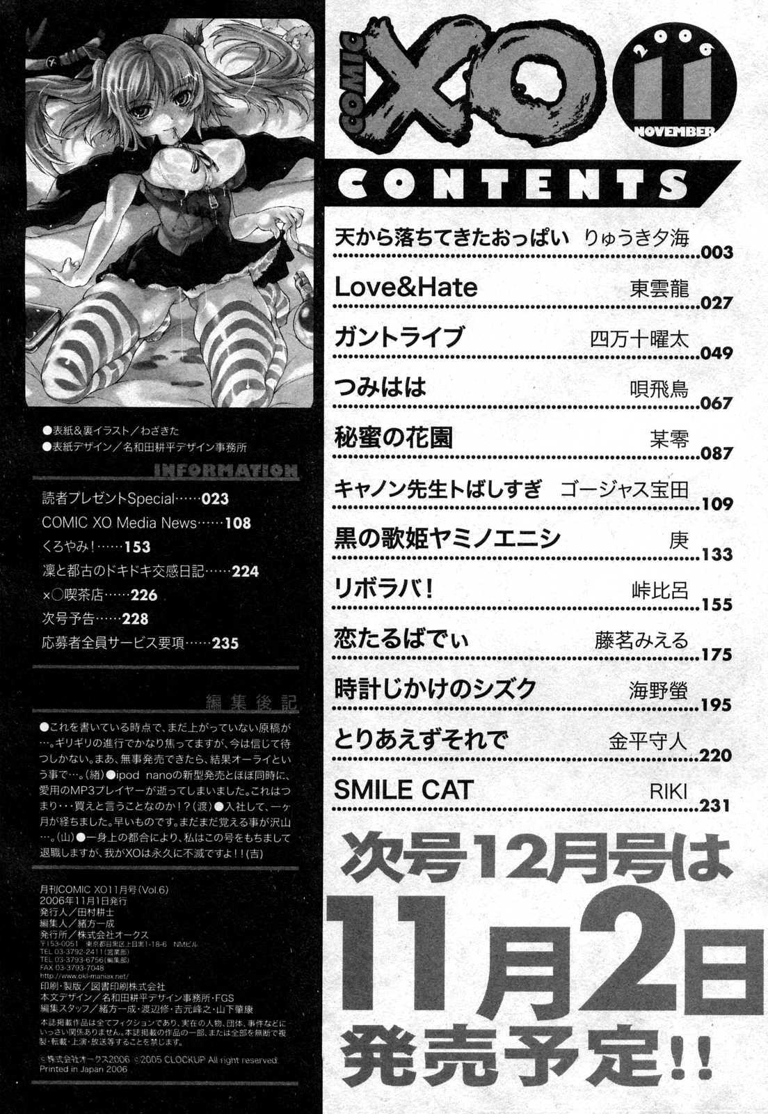 COMIC XO 2006-11 Vol. 6 227