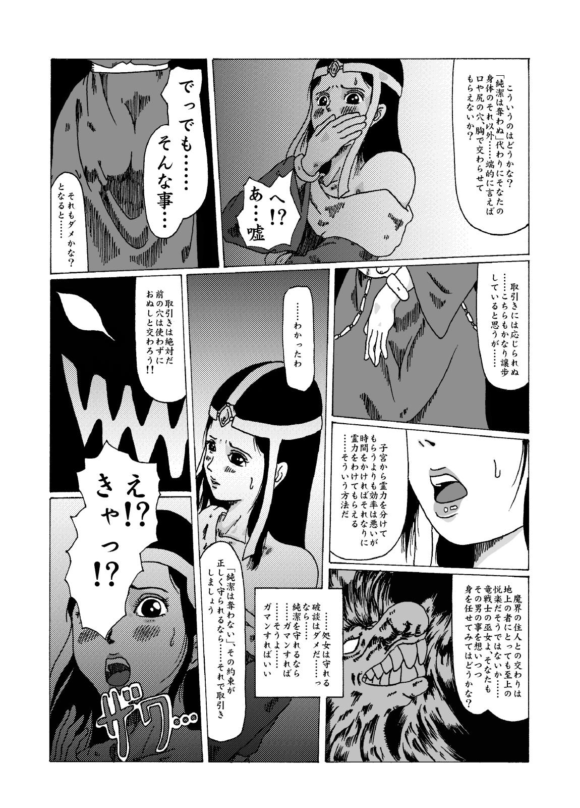 Rough Sex Meruru Hakai - Dragon Quest Dai no Daibouken Ibunroku - Dragon quest dai no daibouken College - Page 5