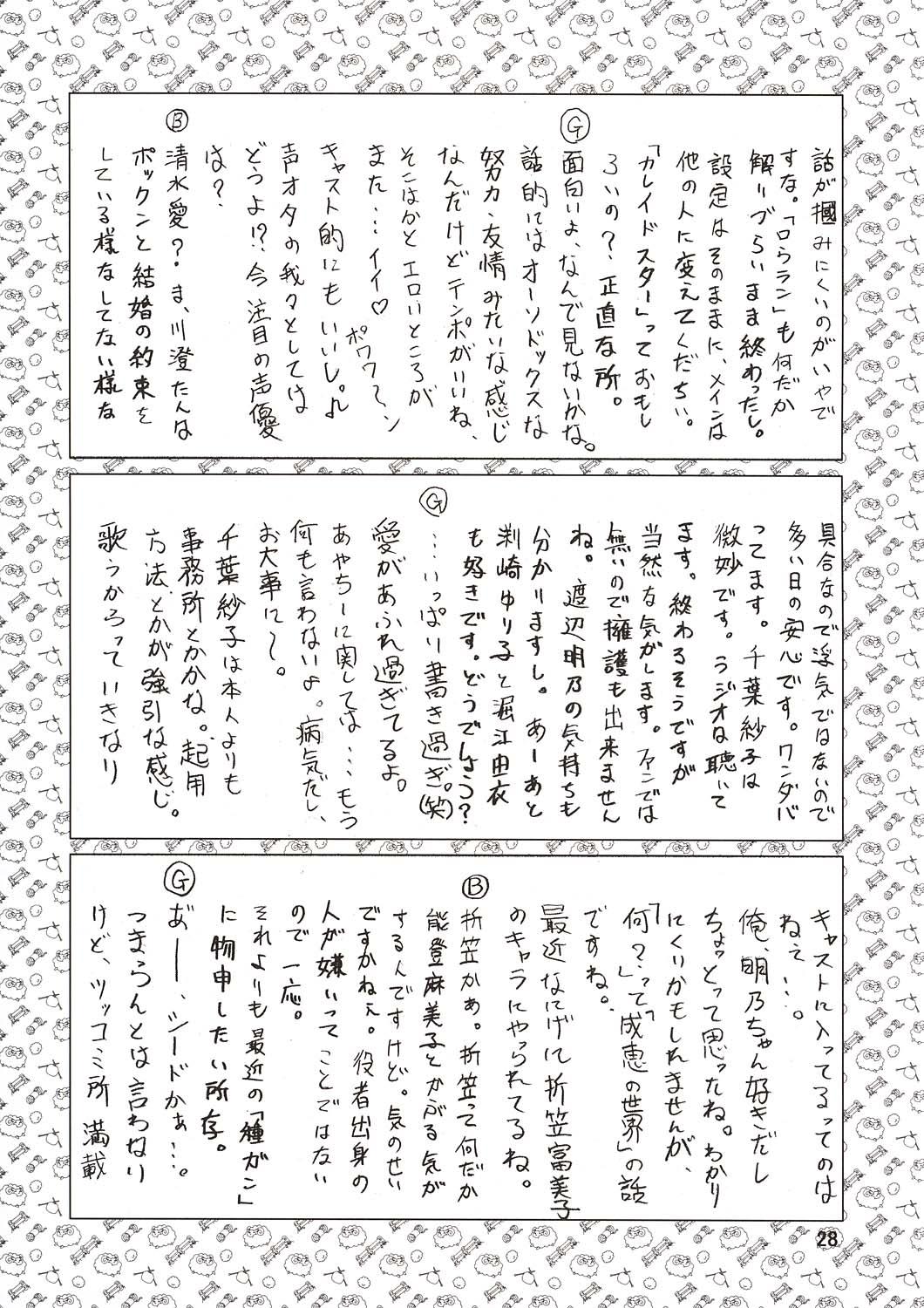 (C64) [Oretachi Misnon Ikka (Misnon the Great, Misnon Blue)] Thuihou-Kakugo Ver 8.5 -Perfect Edition- (Seikai no Senki, Gad Guard, RahXephon) 29