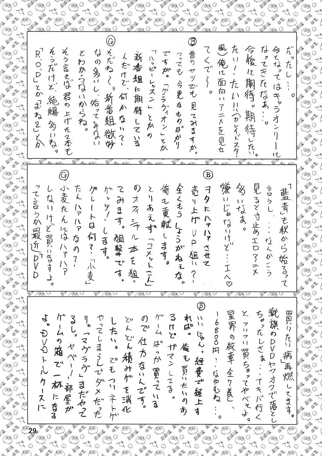 (C64) [Oretachi Misnon Ikka (Misnon the Great, Misnon Blue)] Thuihou-Kakugo Ver 8.5 -Perfect Edition- (Seikai no Senki, Gad Guard, RahXephon) 31