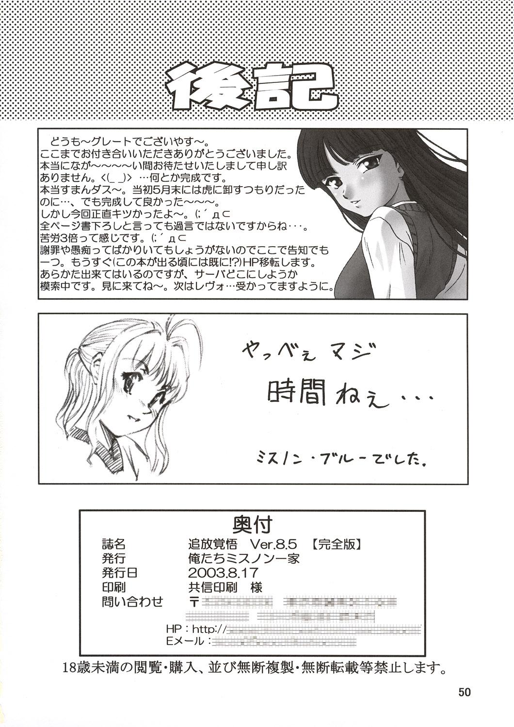 (C64) [Oretachi Misnon Ikka (Misnon the Great, Misnon Blue)] Thuihou-Kakugo Ver 8.5 -Perfect Edition- (Seikai no Senki, Gad Guard, RahXephon) 51