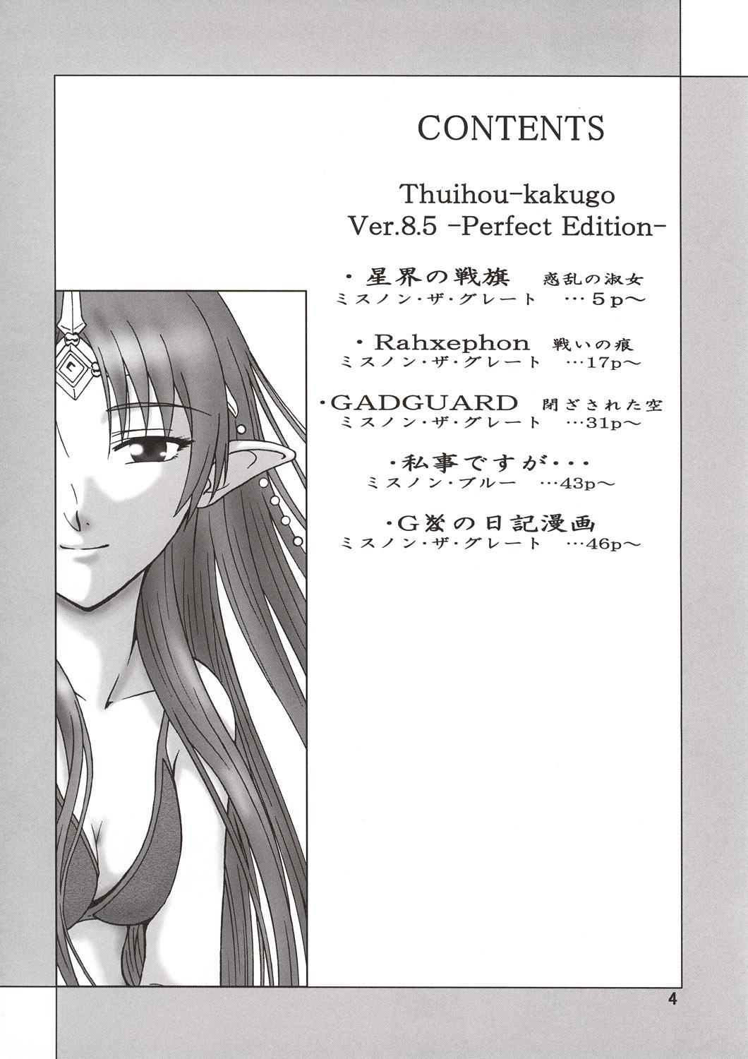 (C64) [Oretachi Misnon Ikka (Misnon the Great, Misnon Blue)] Thuihou-Kakugo Ver 8.5 -Perfect Edition- (Seikai no Senki, Gad Guard, RahXephon) 5