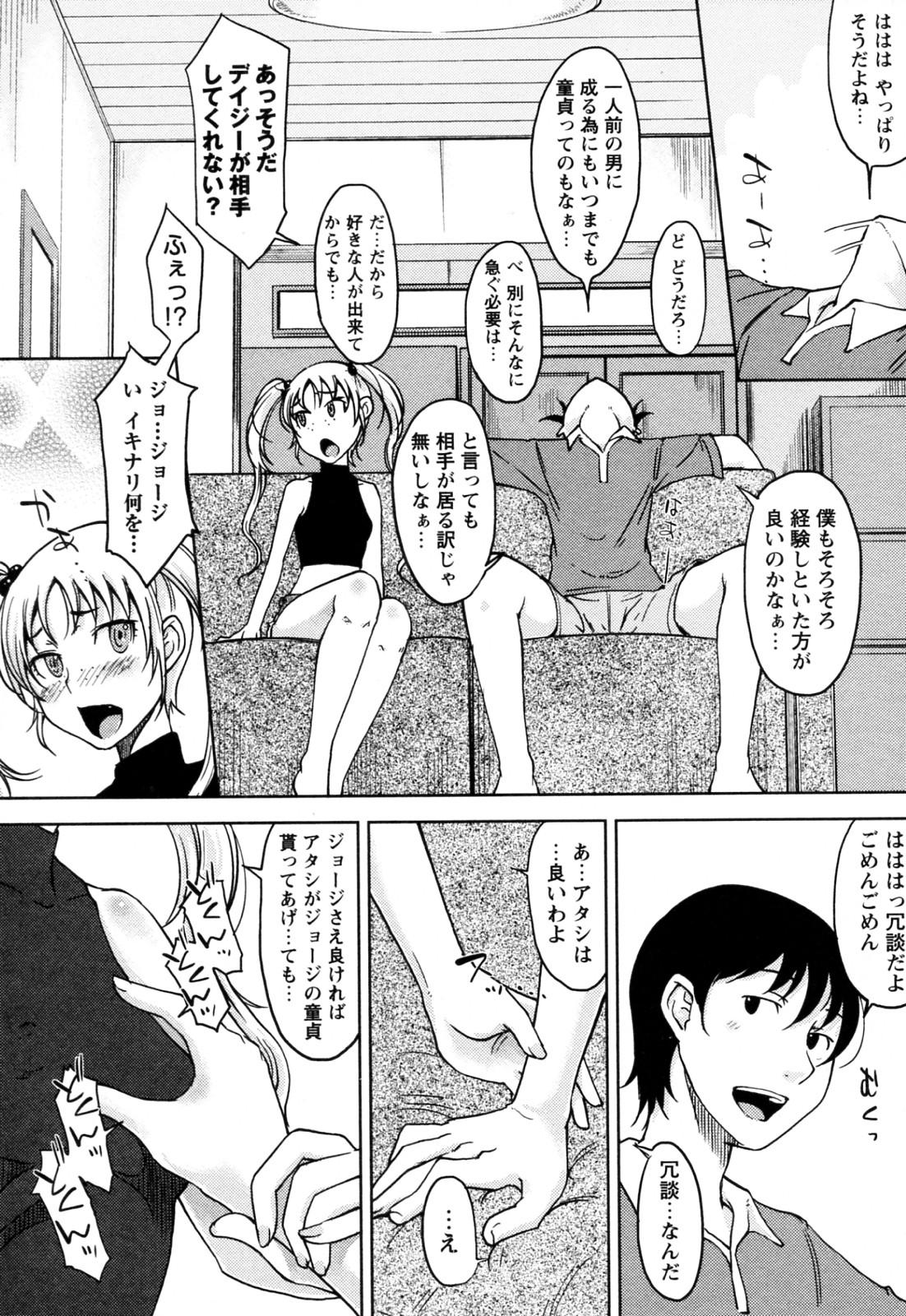 Gay Massage Daisy!! Ch.01-03 Smooth - Page 5