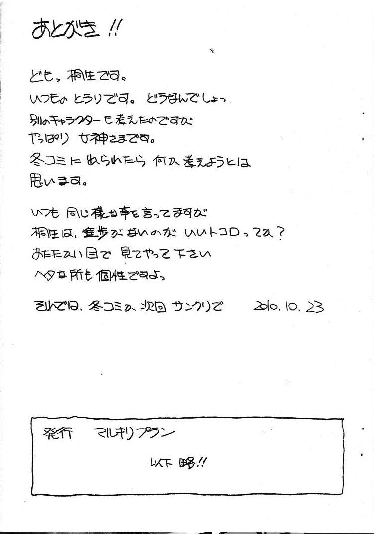 Foot Job Aan Megami-sama Vol. 21 - Ah my goddess Spandex - Page 15