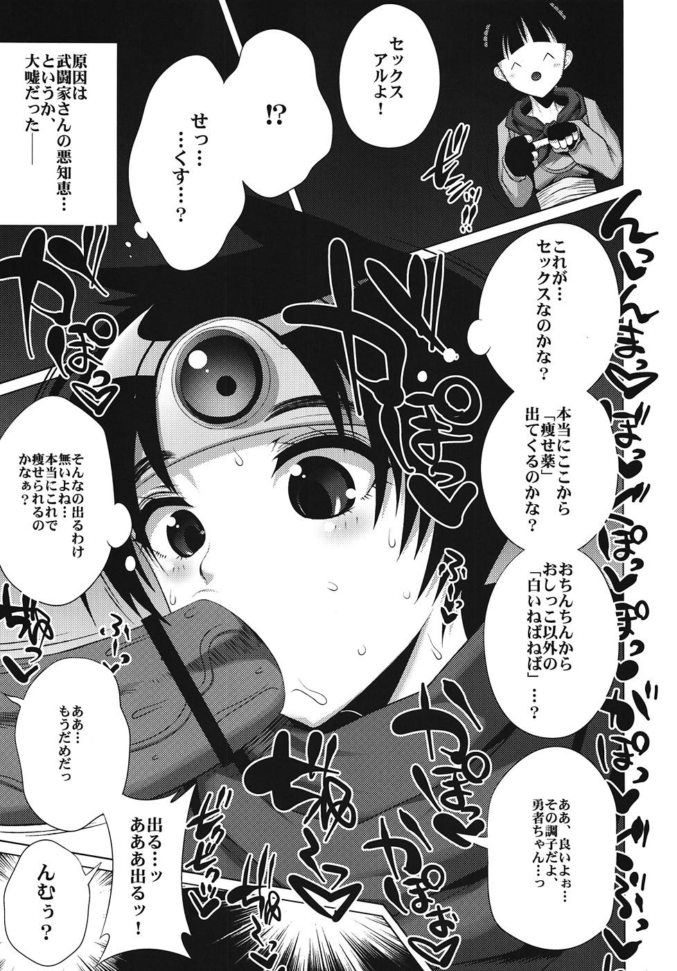 Nice Ass Ecchi na Hokora ☆ Shugyou no Sho - Dragon quest iii Teenage - Page 6