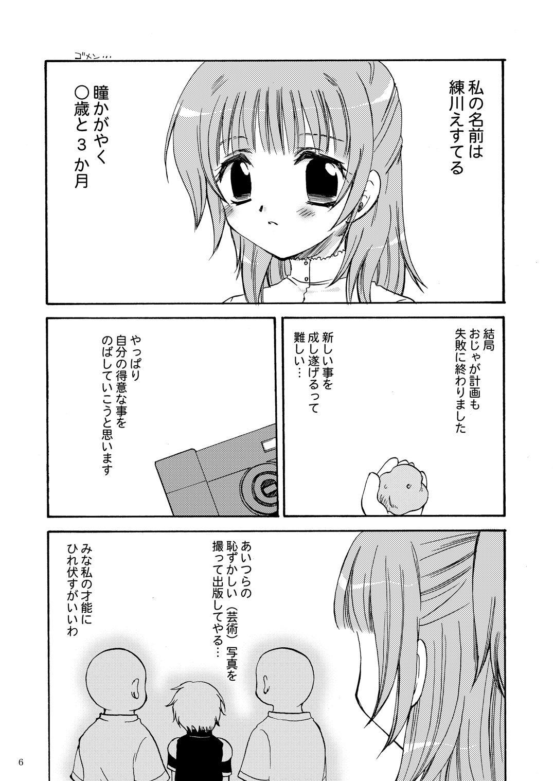Ejaculation えすてるわ～く Lady - Page 5