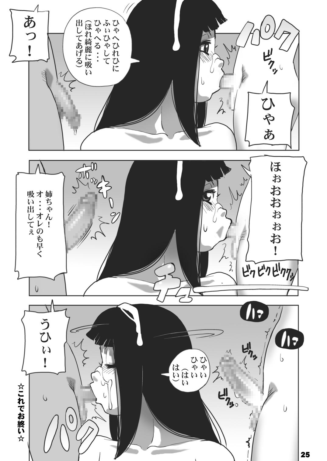 Solo Female Ufufufu Oneesan ga Oshieteageru Dotado - Page 25