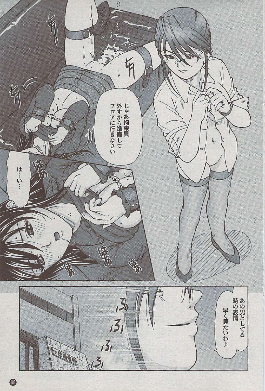 Mitsu-Man 2009-01 Vol. 5 100