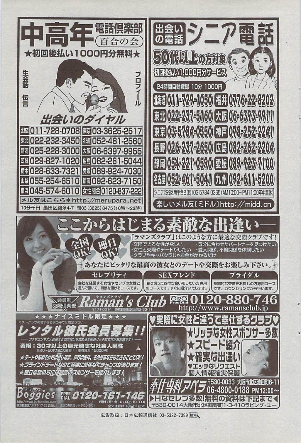 Mitsu-Man 2009-01 Vol. 5 102