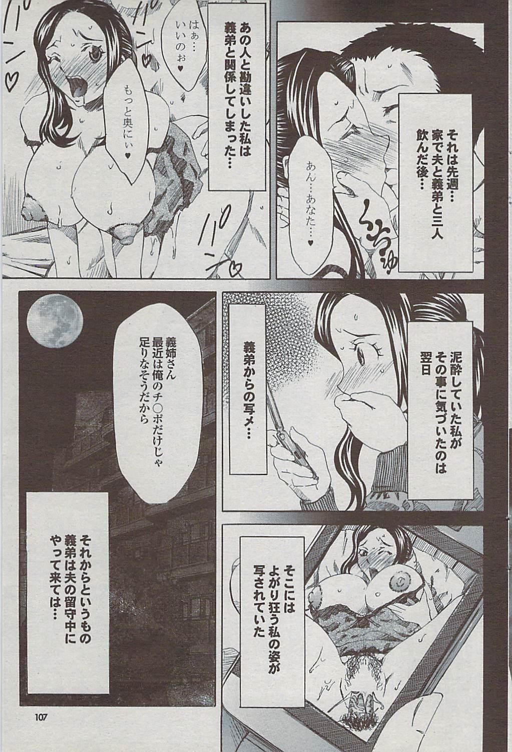 Mitsu-Man 2009-01 Vol. 5 106