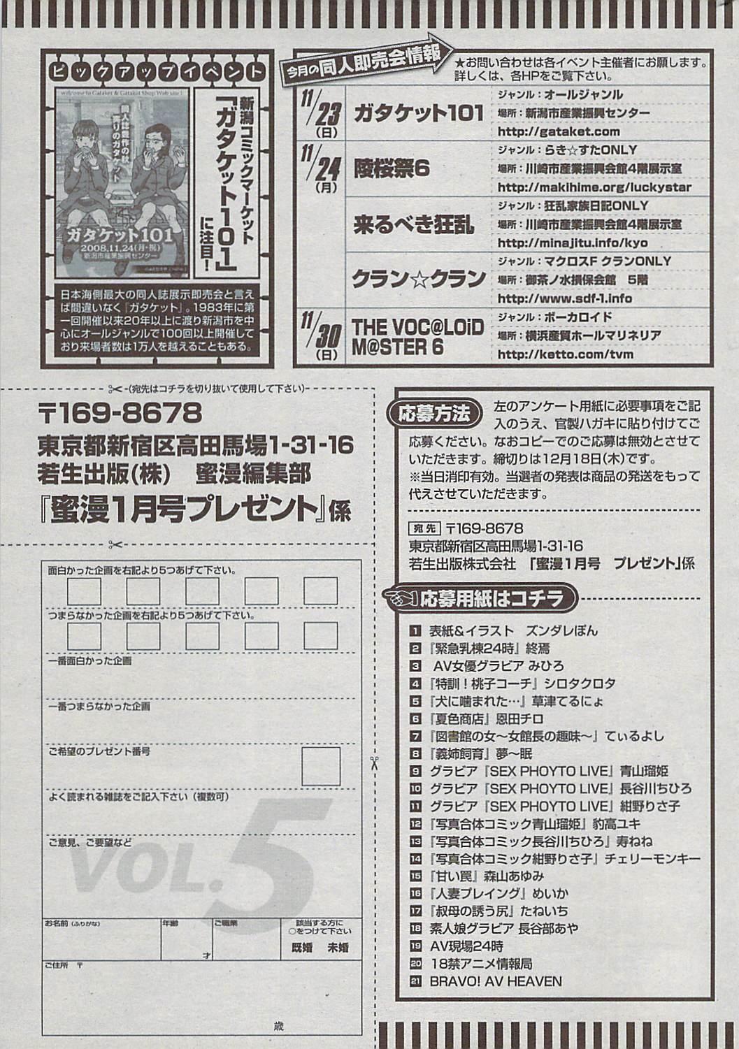Mitsu-Man 2009-01 Vol. 5 222