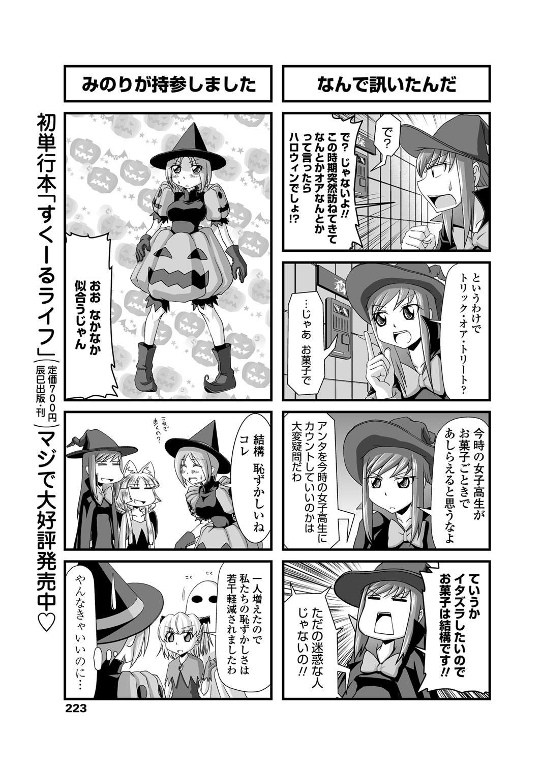 COMIC Penguin Club 2011-12 Vol.304 223