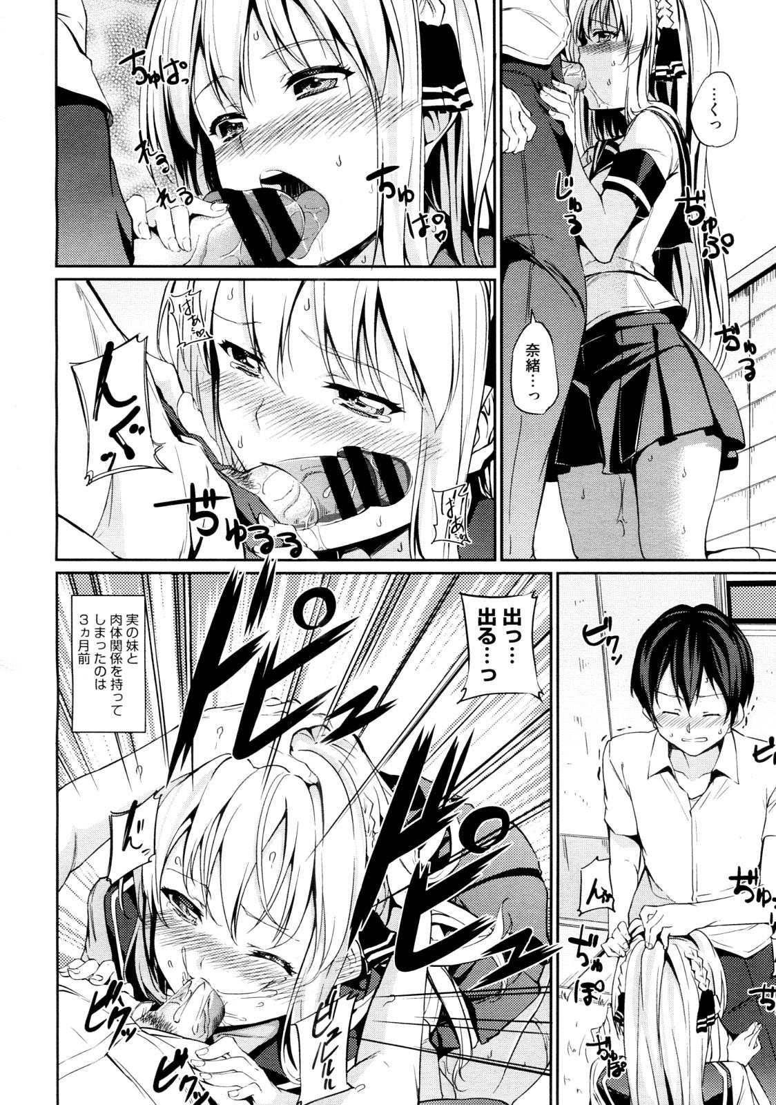 Hard Fucking Imouto! Japan - Page 2