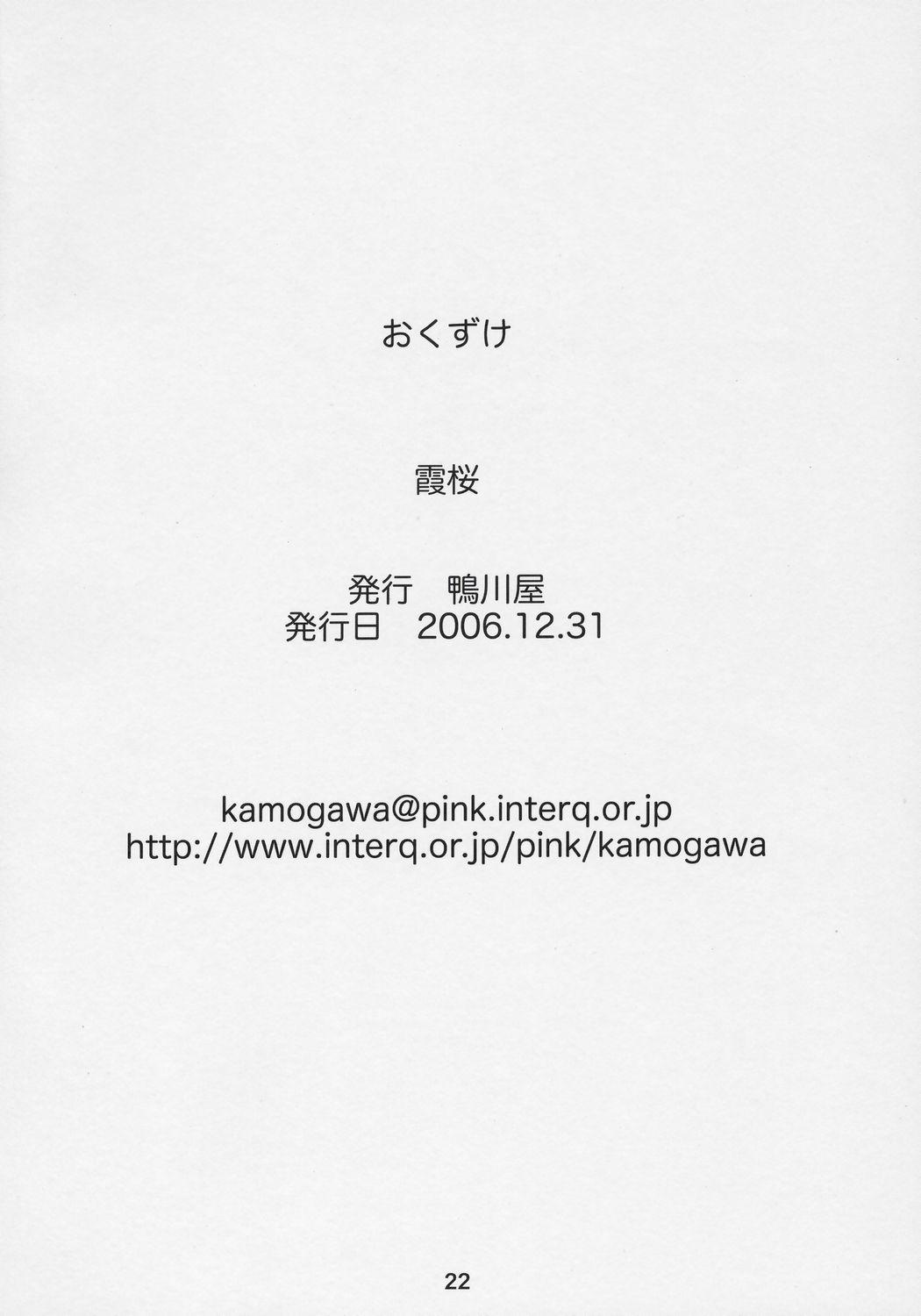 Big Cocks Kasumizakura - Dead or alive Insertion - Page 21