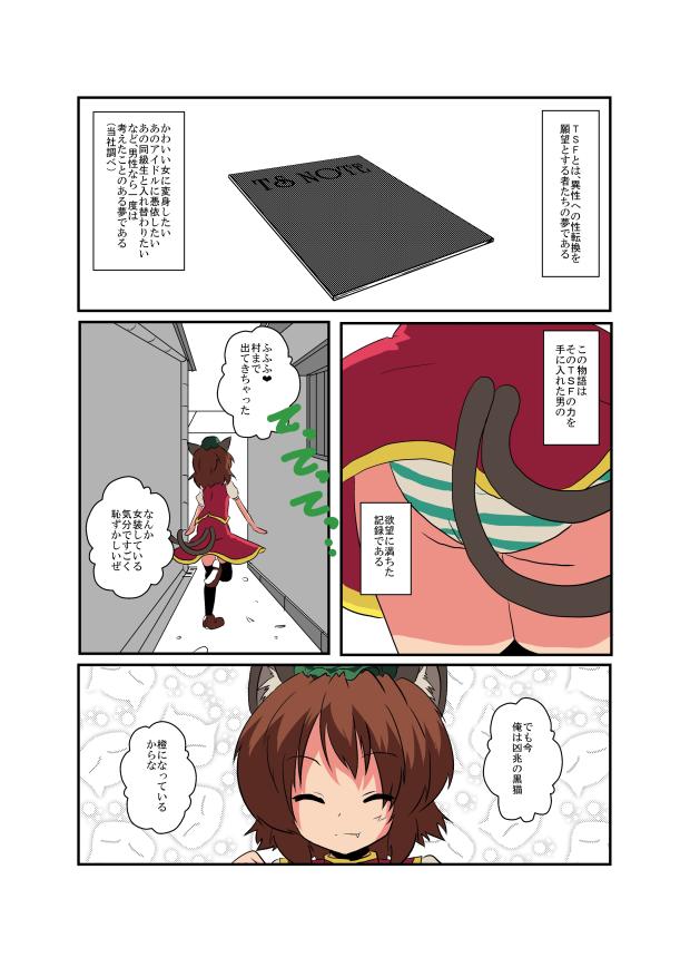 Freckles Touhou TS Monogatari - Touhou project Tanned - Page 4