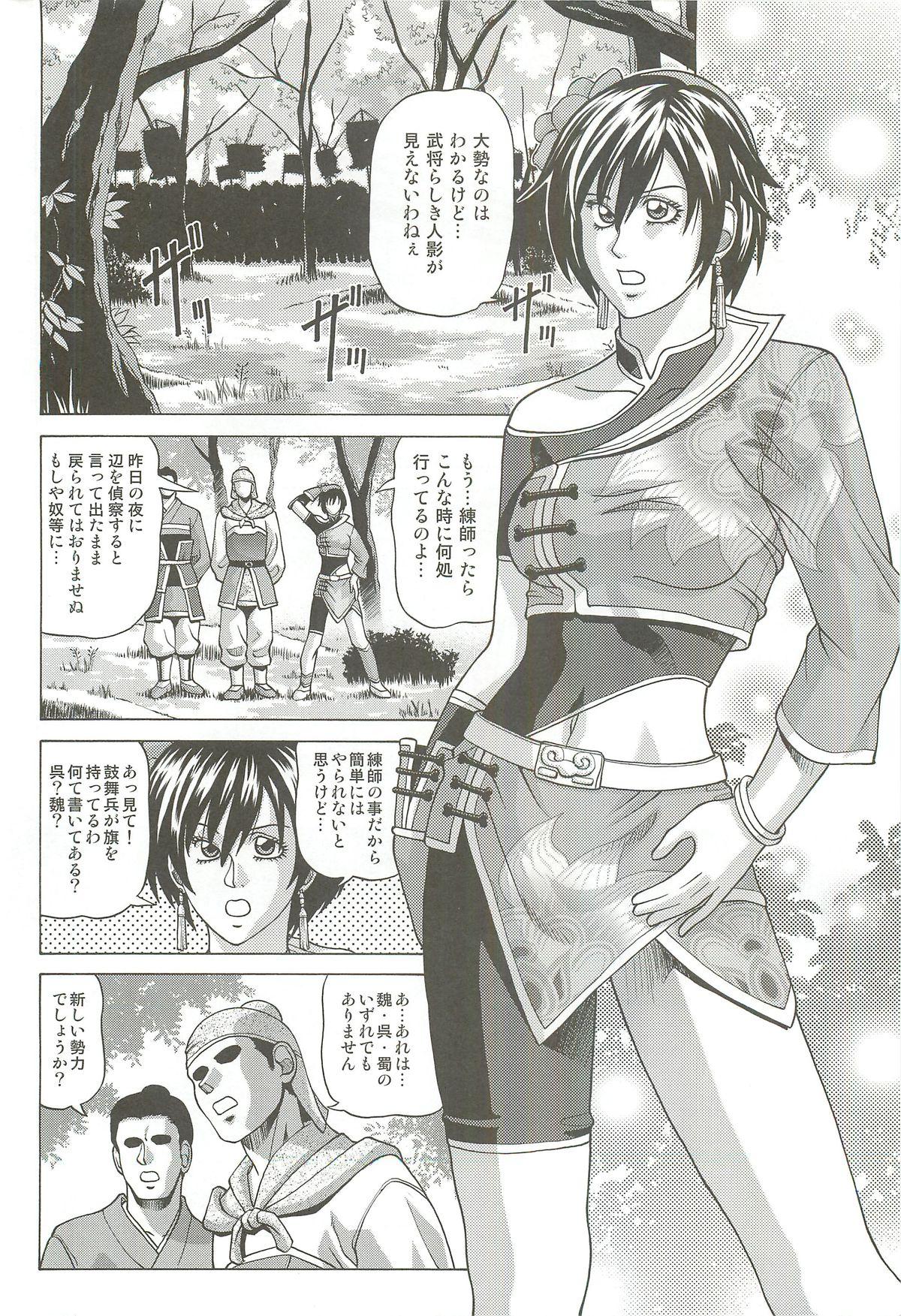 Jerk Off Instruction Sonshoukou - Dynasty warriors Riding - Page 3