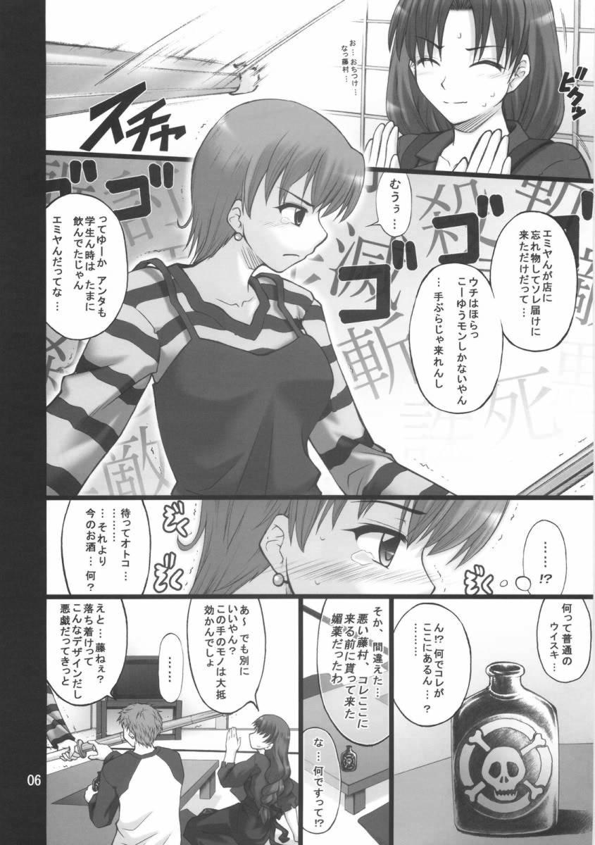 Straight Nekotora ～ Nekoka no Oneesan wa Suki desu ka? ～ - Fate stay night Sucking Dick - Page 5