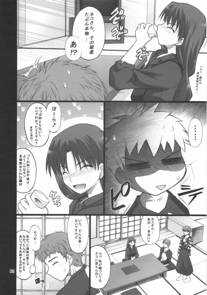 Blackmail Nekotora ～ Nekoka no Oneesan wa Suki desu ka? ～ - Fate stay night Hole - Page 7