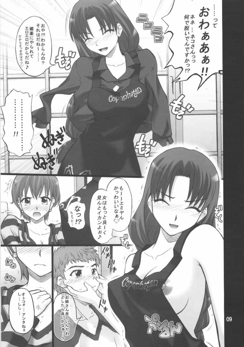 Satin Nekotora ～ Nekoka no Oneesan wa Suki desu ka? ～ - Fate stay night Uncensored - Page 8