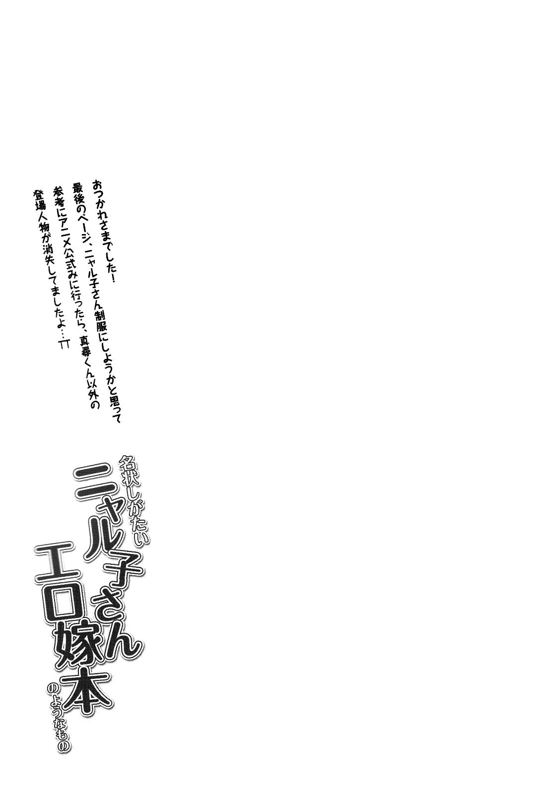 (SC56) [Chilled Cherry Blossom (Sakura Chiru)] Meijou Shigatai Nyaruko-San Ero Yome Hon no Younamono | Hard to Describe Book About Nyaruko-san as an Erotic Wife and that Sort of Thing (Haiyore! Nyaruko-san) [English] {Dame!trans} 14