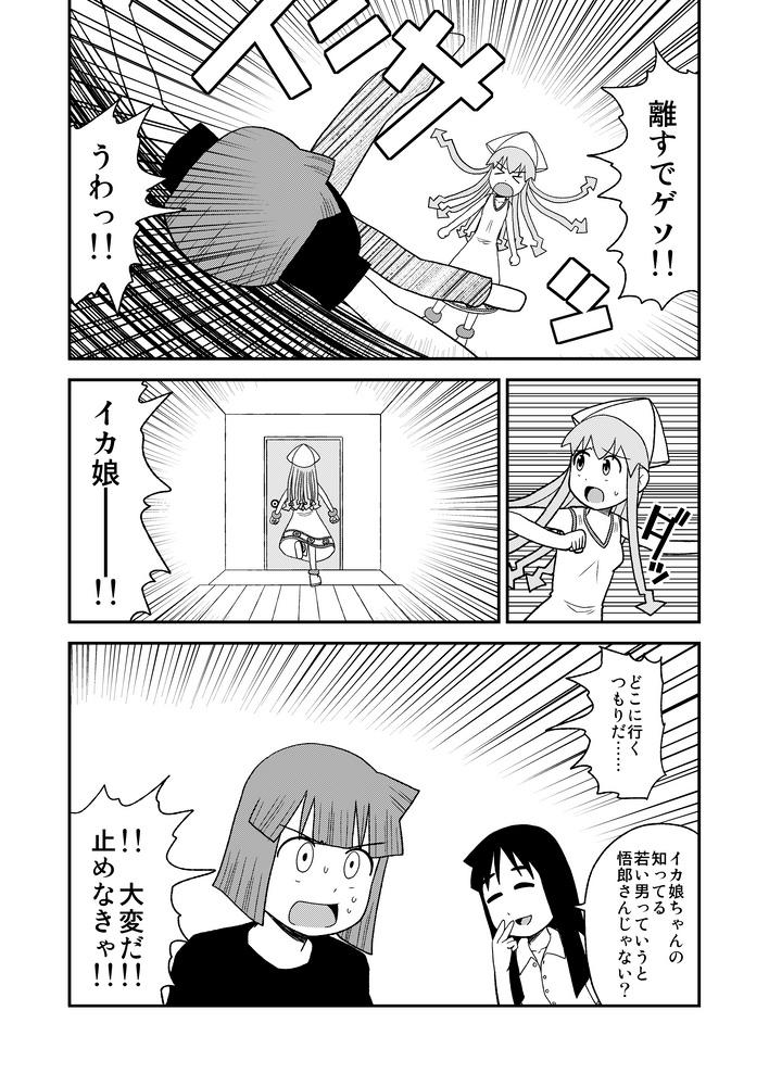 Slapping ツンくぱ！イカ娘 - Shinryaku ika musume Furry - Page 4