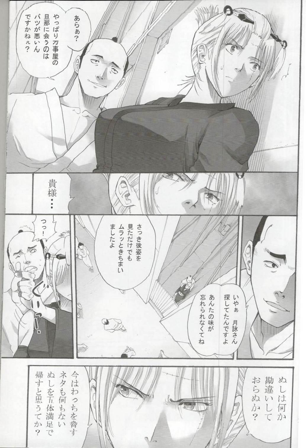 Assfingering Tsukuyo-san ga Iyarashii Koto wo Sarete shimau Hanashi 2 - Gintama Shesafreak - Page 12