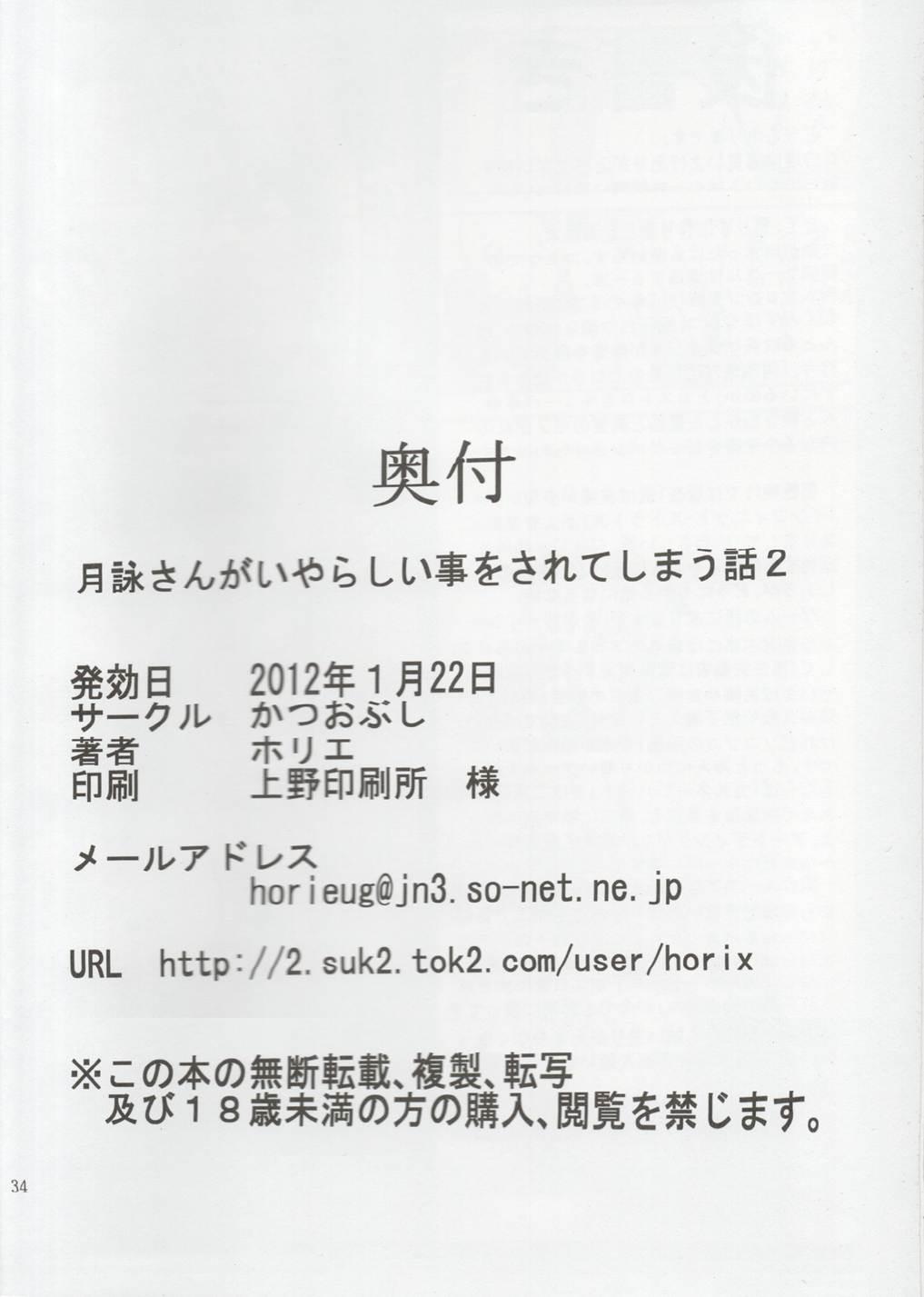 Blowing Tsukuyo-san ga Iyarashii Koto wo Sarete shimau Hanashi 2 - Gintama Stepbro - Page 33