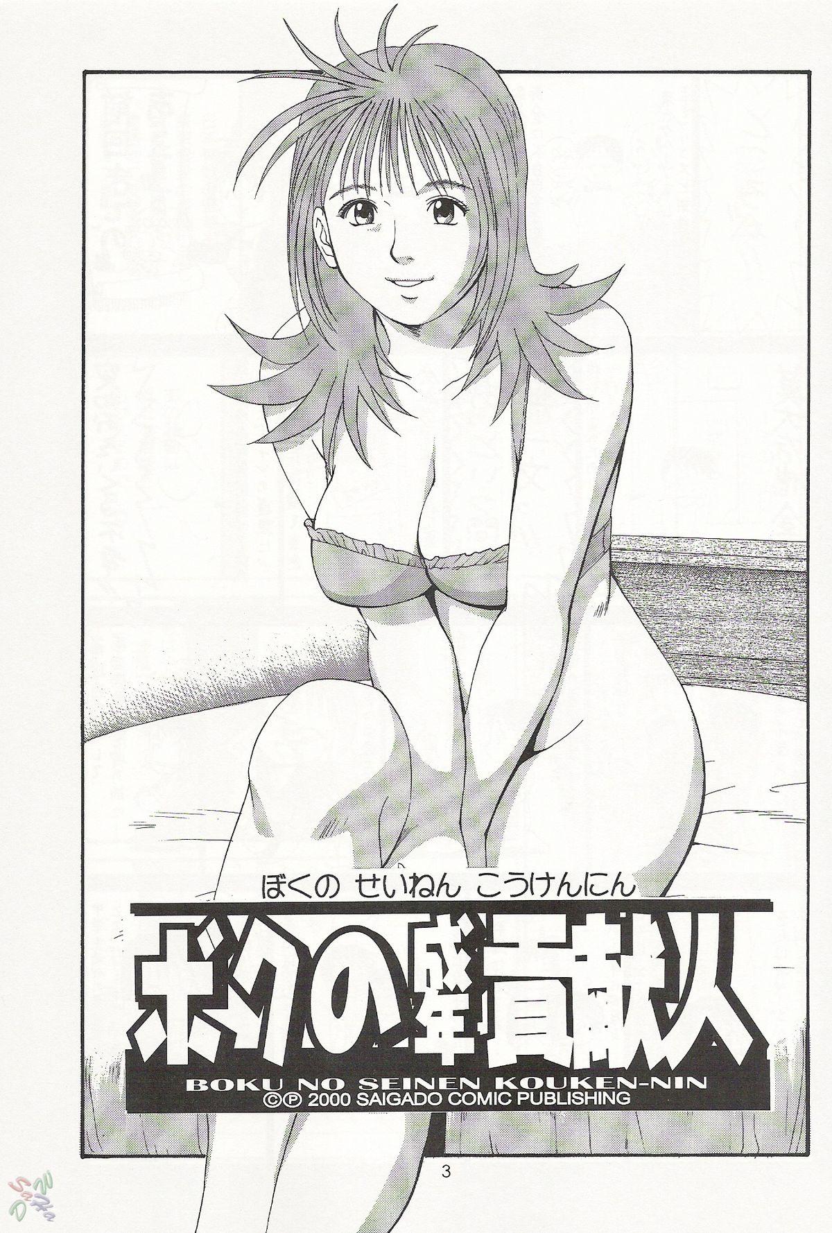 Scandal Boku no Seinen Kouken-nin 2 Gay Smoking - Page 2
