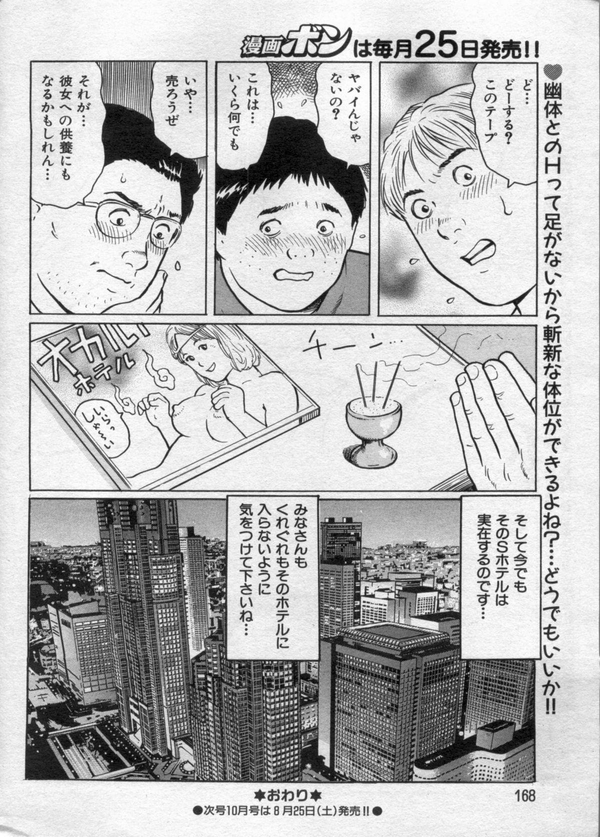 Manga Bon 2012-09 168