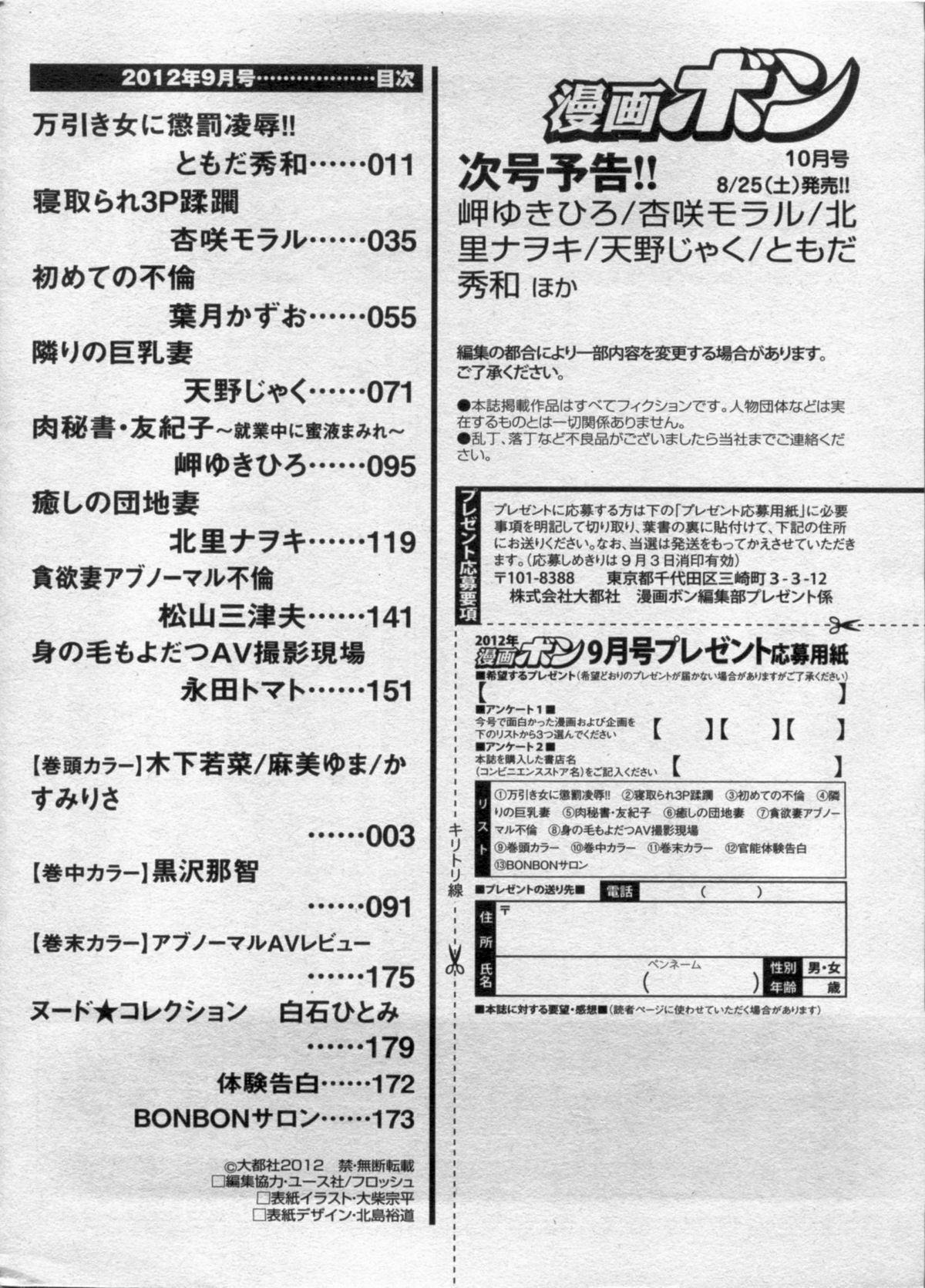Manga Bon 2012-09 174