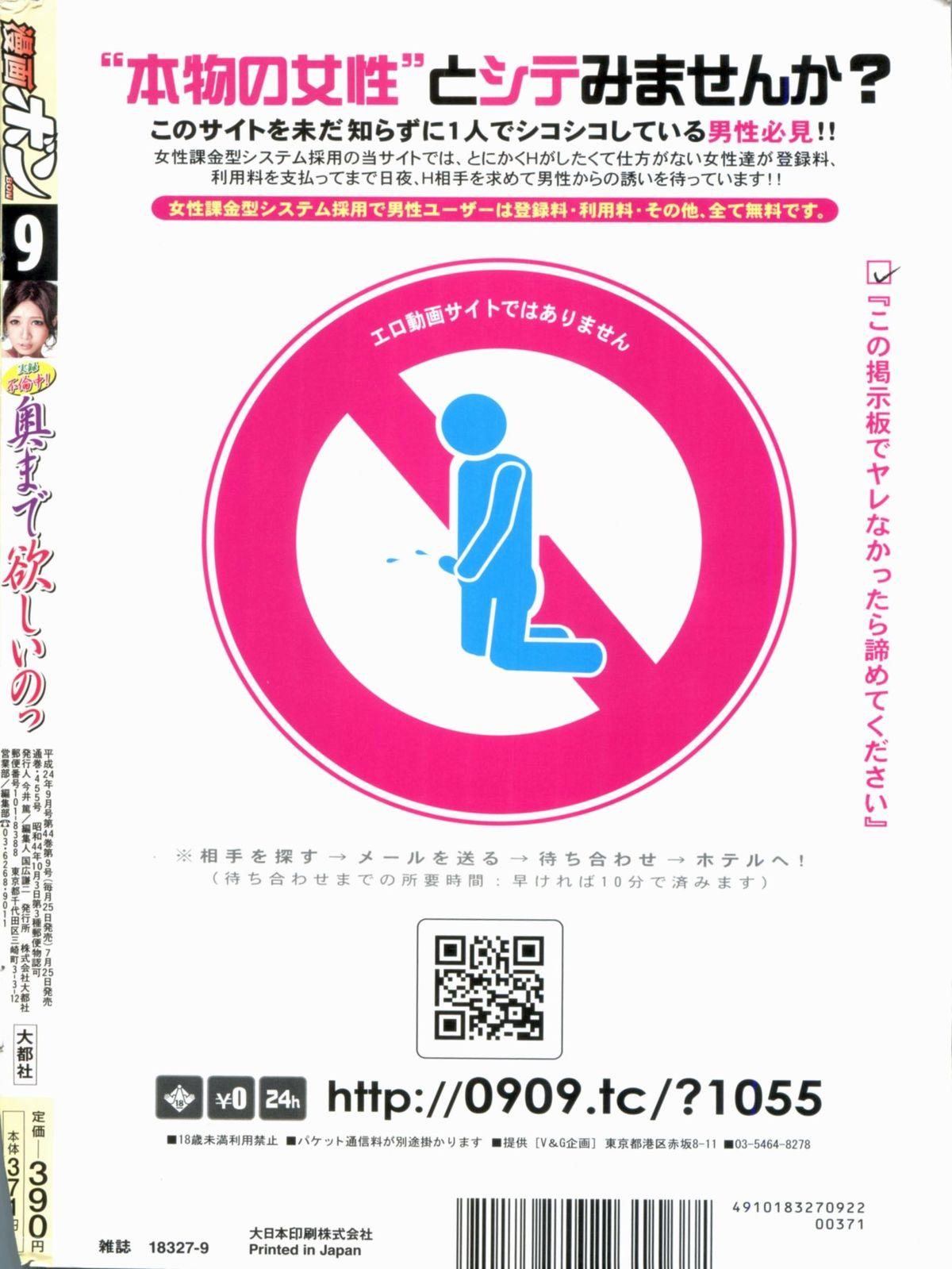 Love Making Manga Bon 2012-09 Reality Porn - Page 184